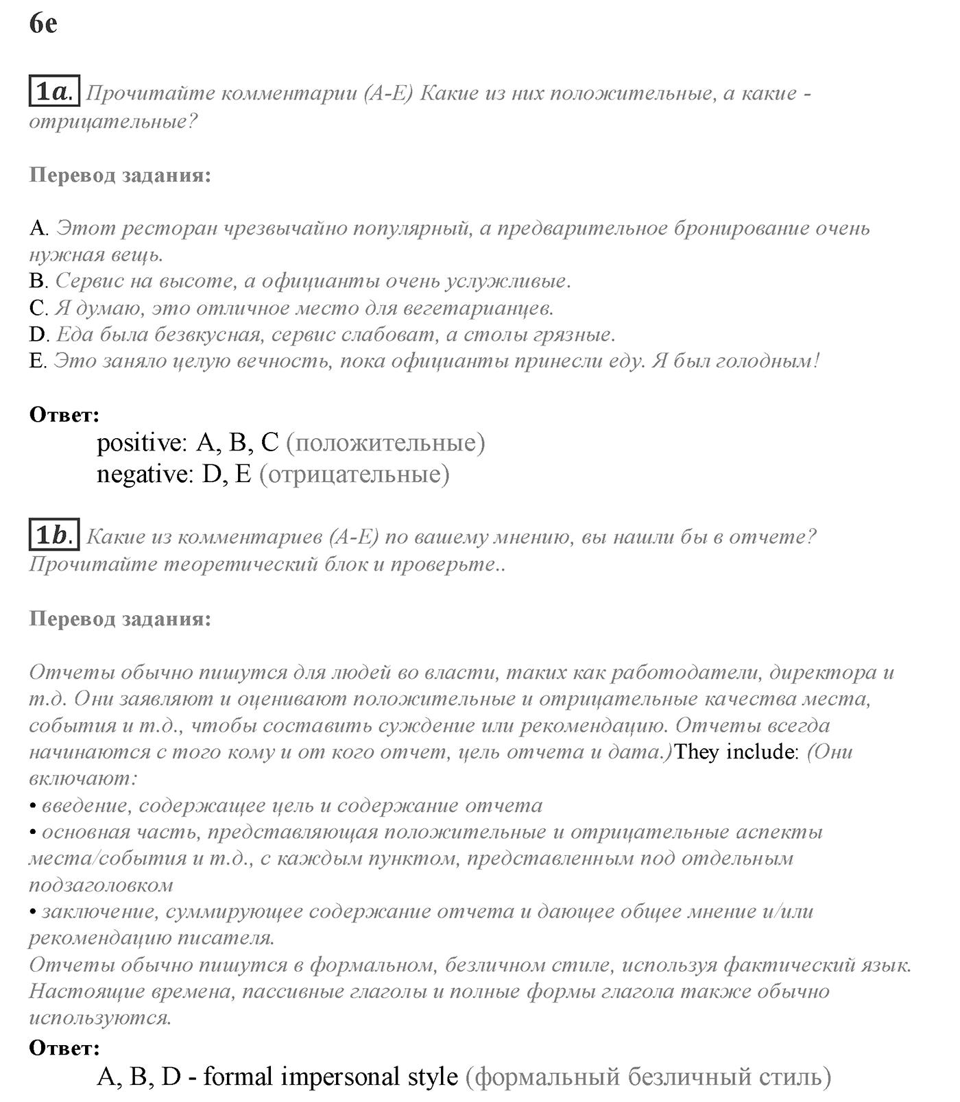 Module 6. 6e. Writing Skills. Задание №1 — решение 1