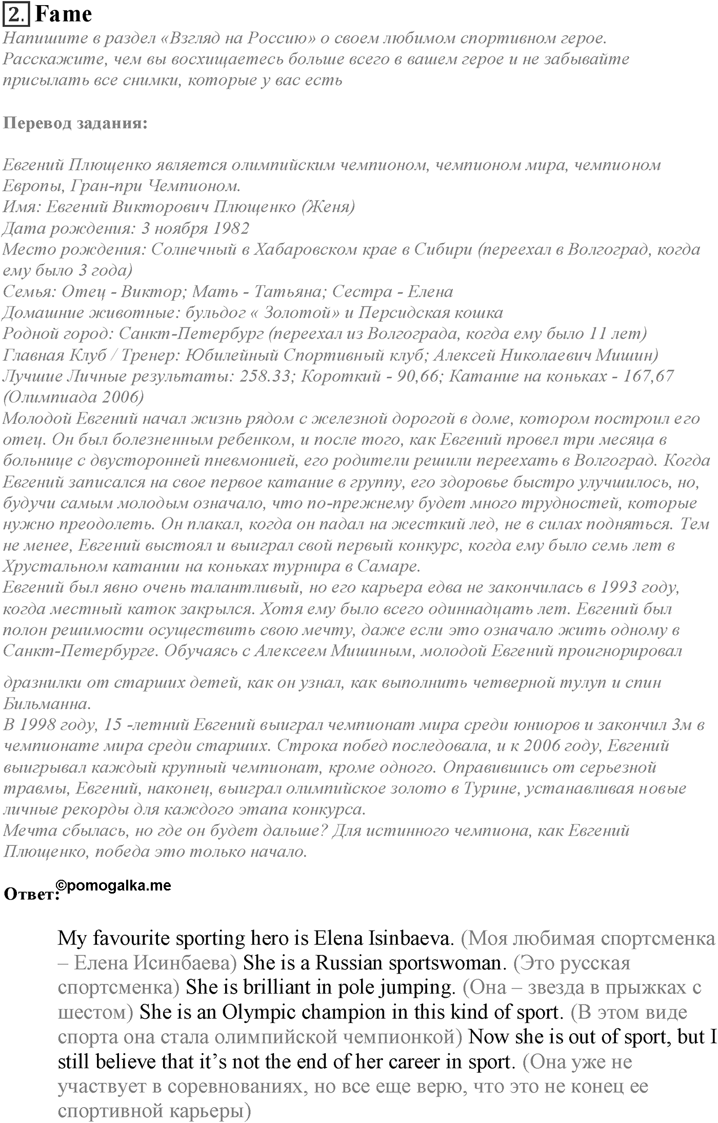 Spotlight on Russia. Fame — решение 1