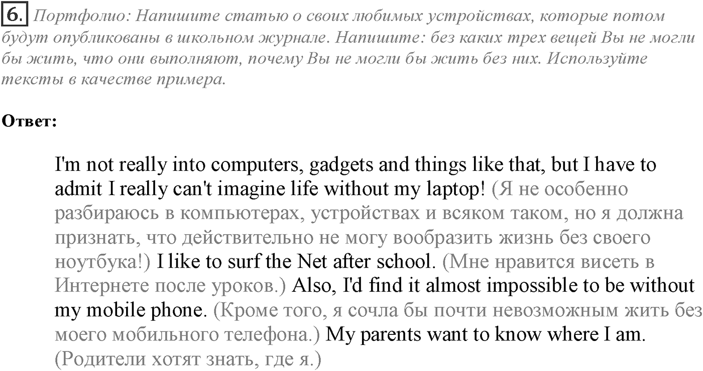 Module 8. 8a. Reading Skills. Задание №6 — решение 1
