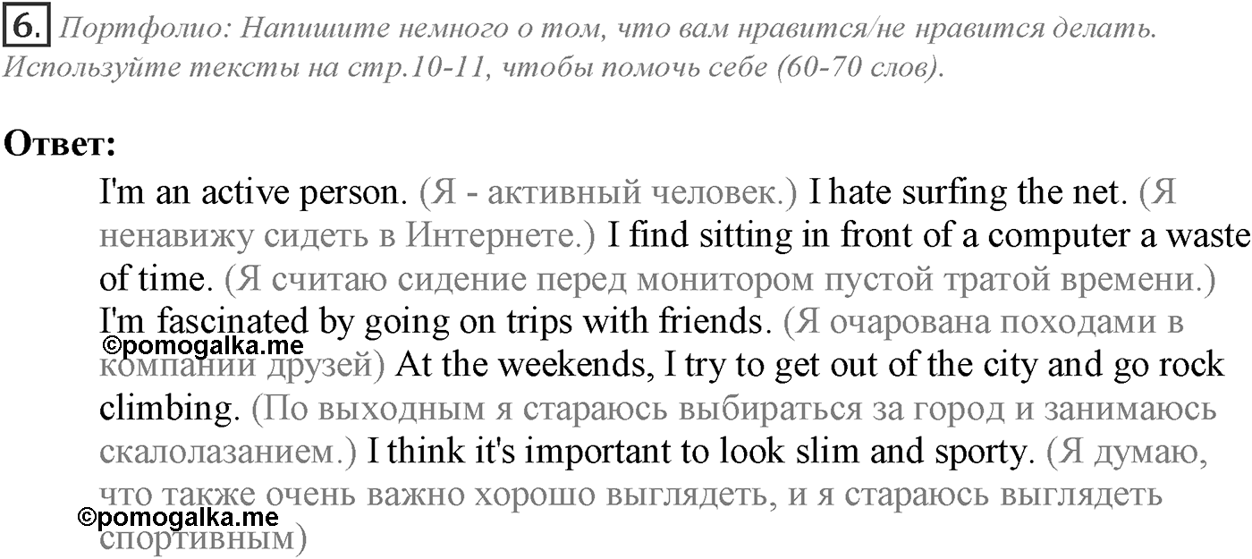 Module 1. 1a. Reading Skills. Задание №6 — решение 1