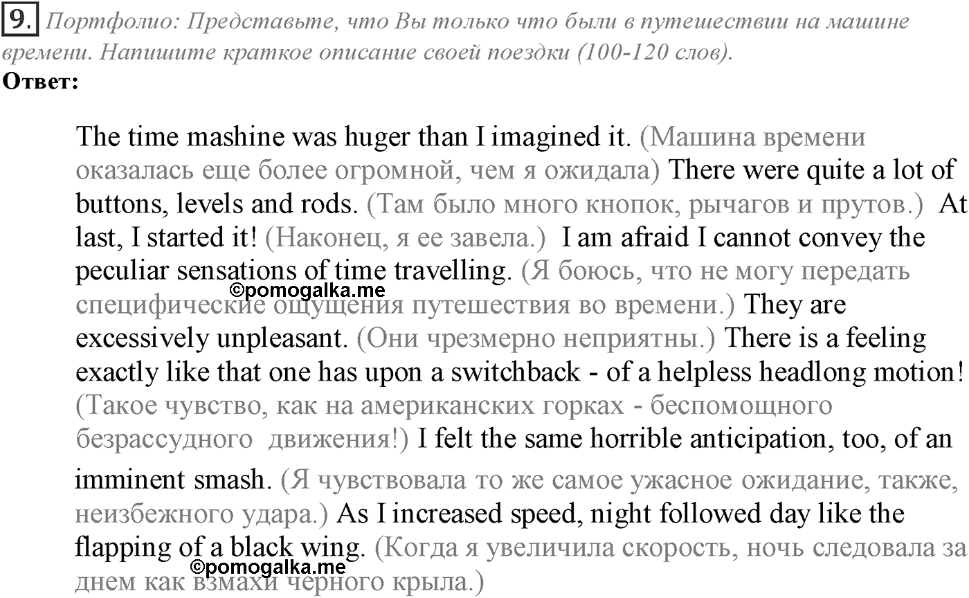Module 8. 8d. Literature. Задание №9 — решение 1