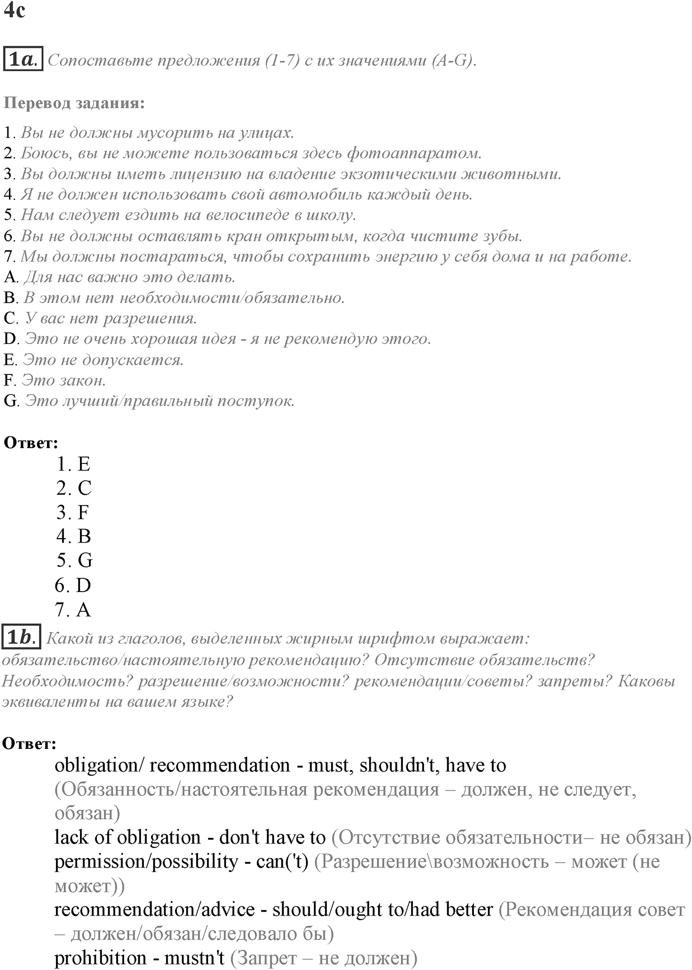 Module 4. 4c. Grammar in Use. Задание №1 — решение 1