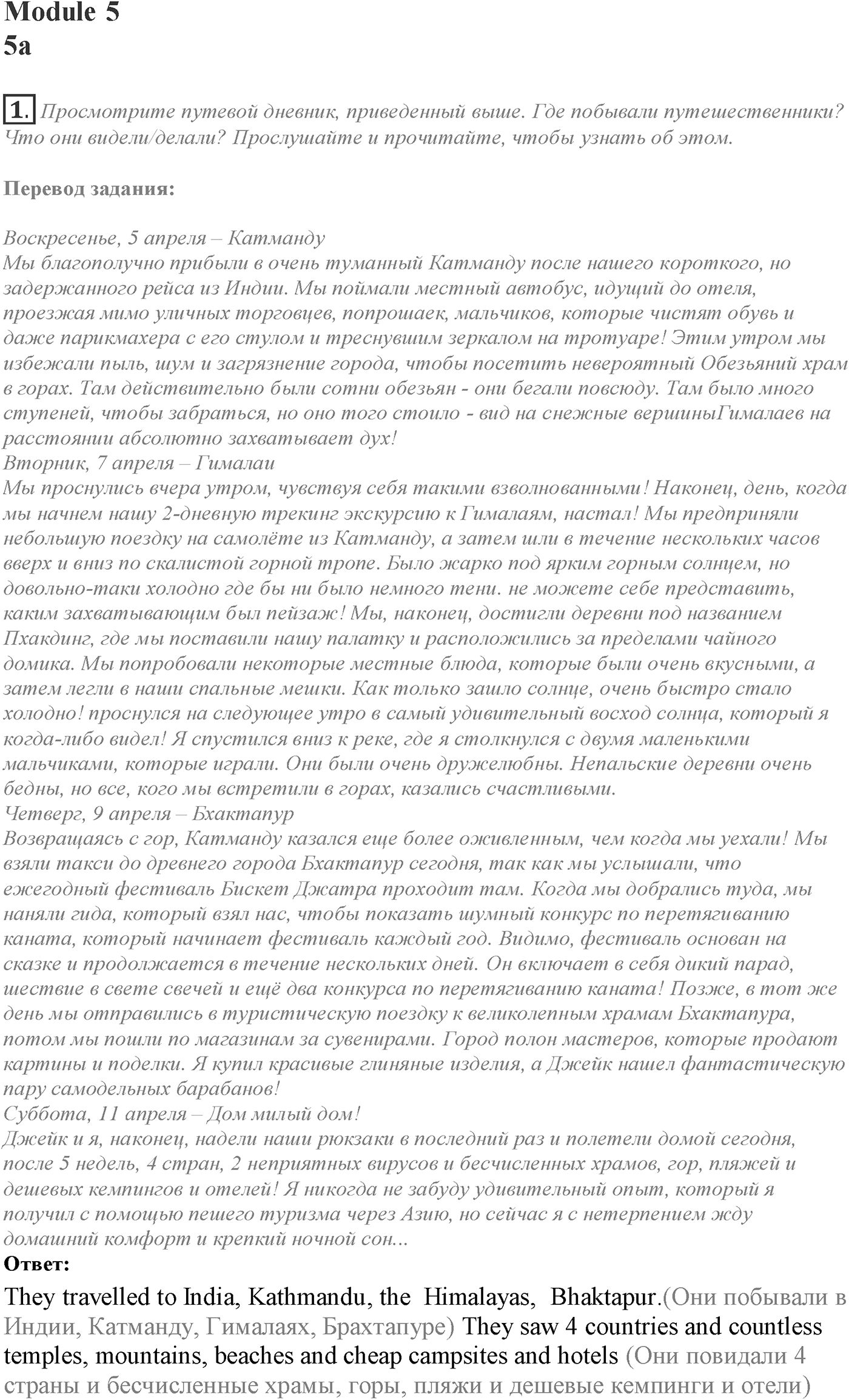 Module 5. 5a. Reading Skills. Задание №1 — решение 1