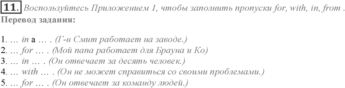 Module 3. 3c. Grammar in Use. Задание №11 — решение 1