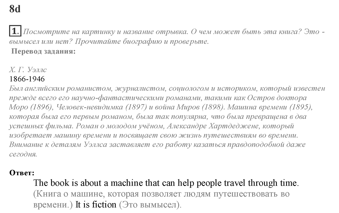 Module 8. 8d. Literature. Задание №1 — решение 1