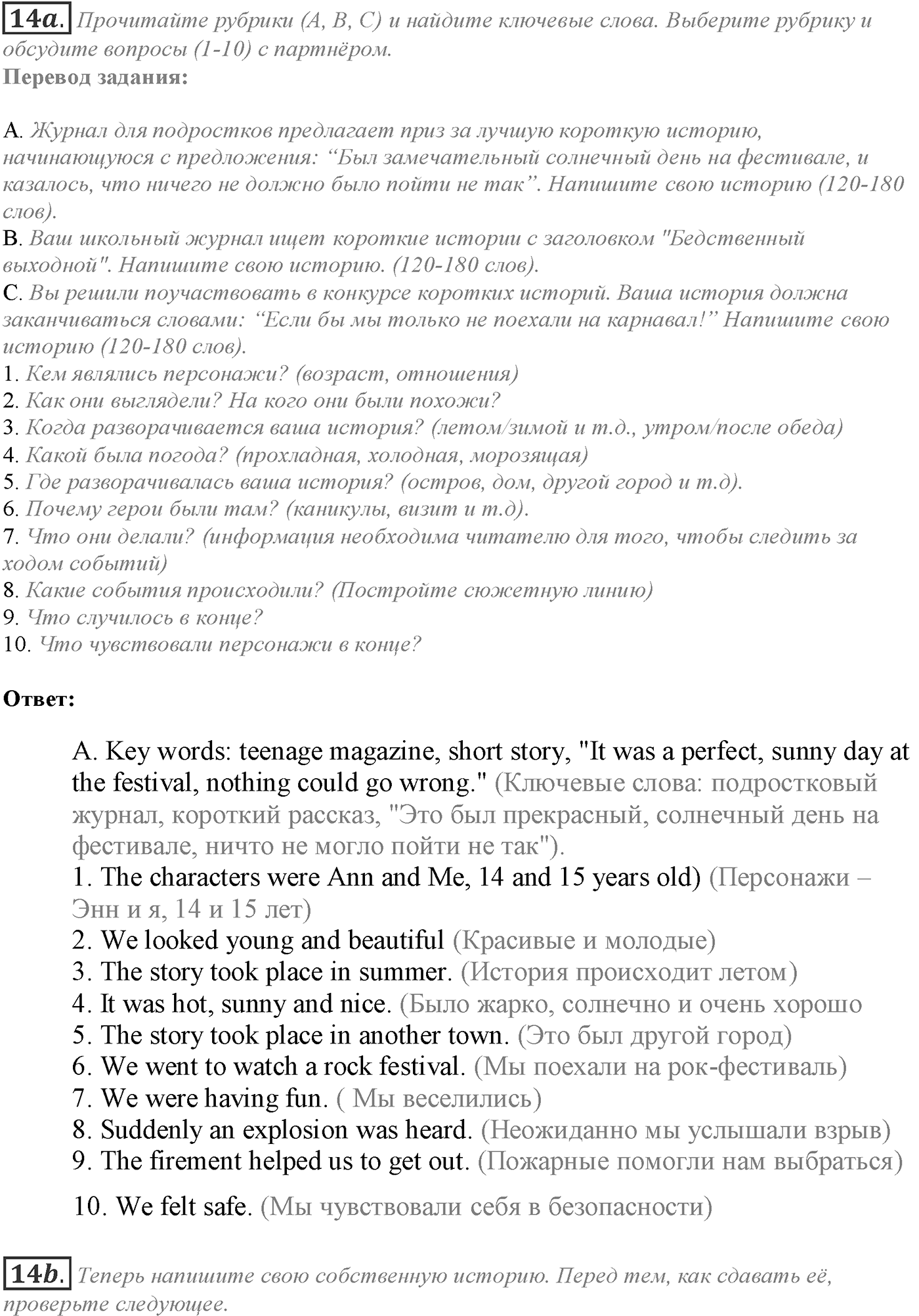 Module 5. 5e. Writing Skills. Задание №14 — решение 1