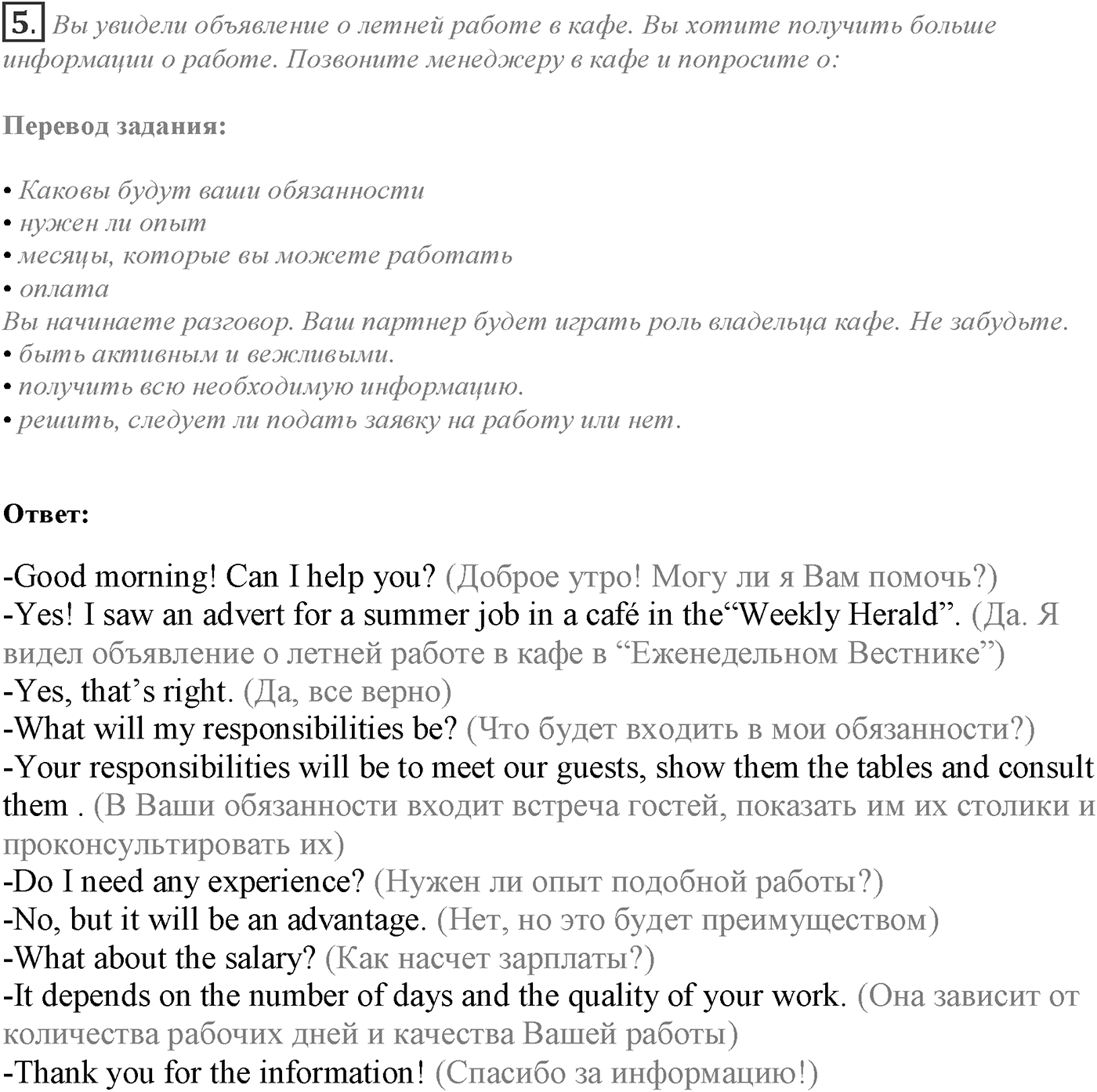 Module 3. Spotlight on Exams 3. Задание №5 — решение 1