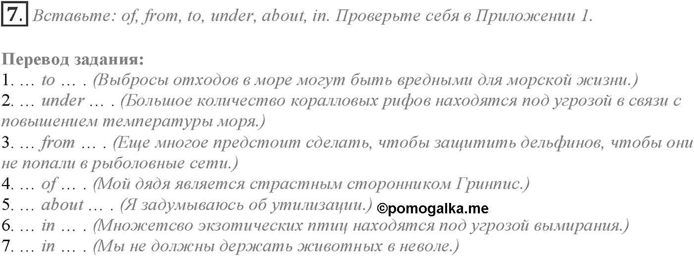 Module 4. 4c. Grammar in Use. Задание №7 — решение 1