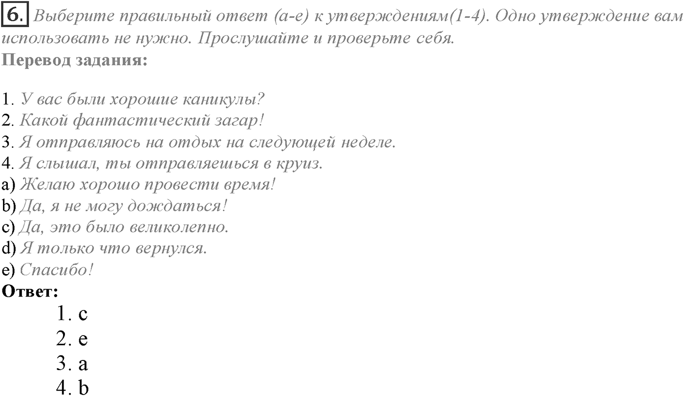 Module 5. 5b. Listening & Speaking Skills. Задание №6 — решение 1