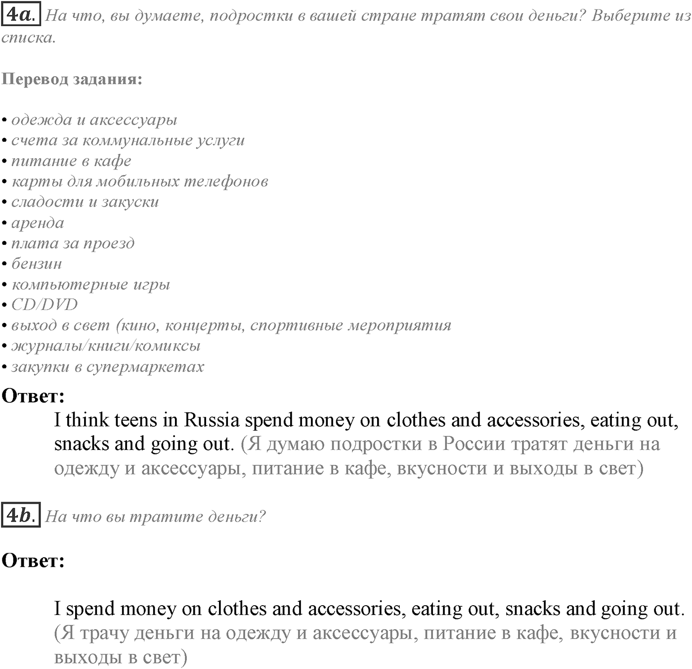 Module 2. 2a. Reading Skills. Задание №4 — решение 1