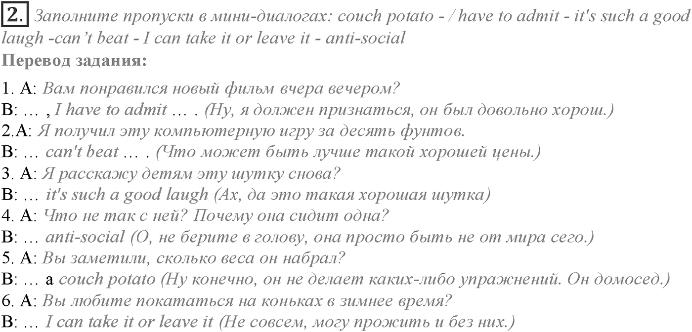 World Perfect. Module 7. Задание №2 — решение 1