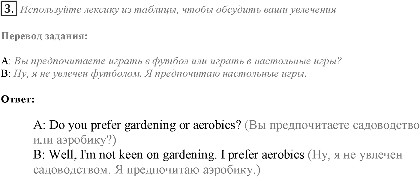 Module 2. 2b. Listening & Speaking Skills. Задание №3 — решение 1
