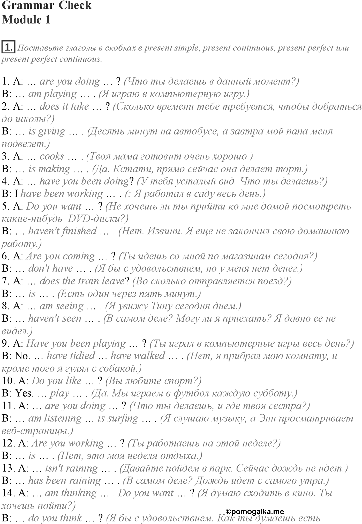 Grammar Check. Module 1. Задание №1 — решение 1