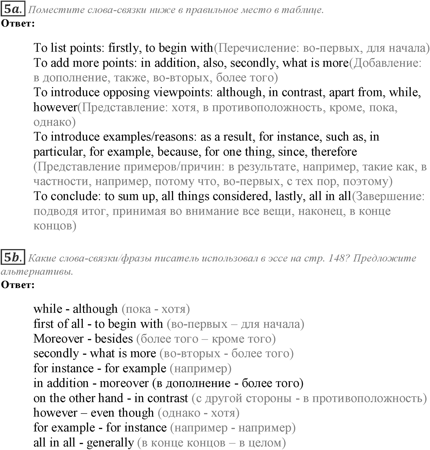 Module 8. 8e. Writing Skills. Задание №5 — решение 1
