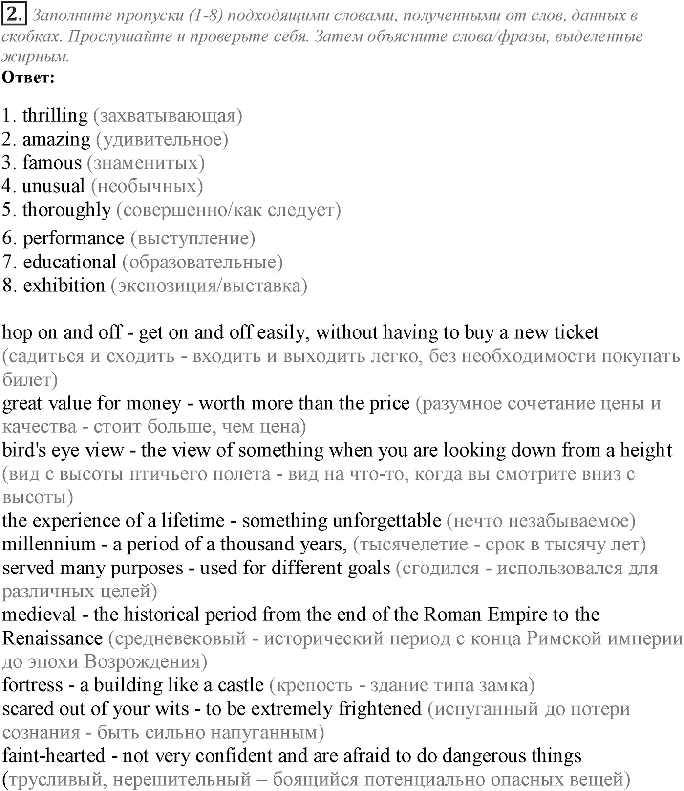 Module 5. Across the Curriculum 5. Задание №2 — решение 1
