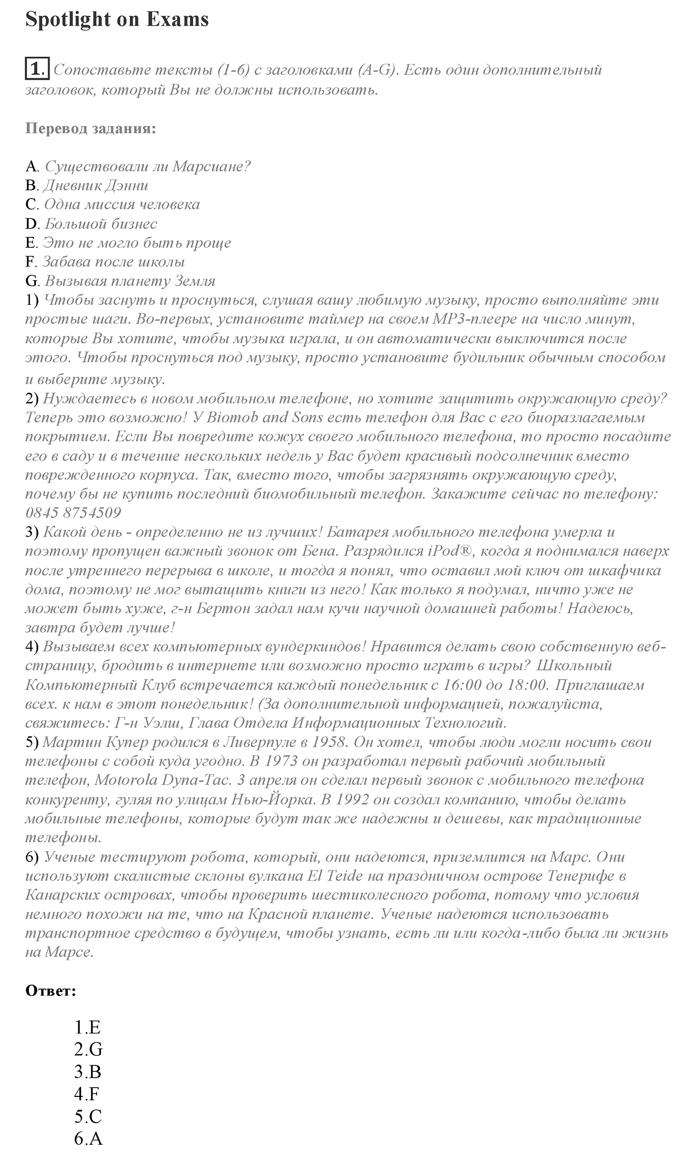 Module 8. Spotlight on Exams 8. Задание №1 — решение 1