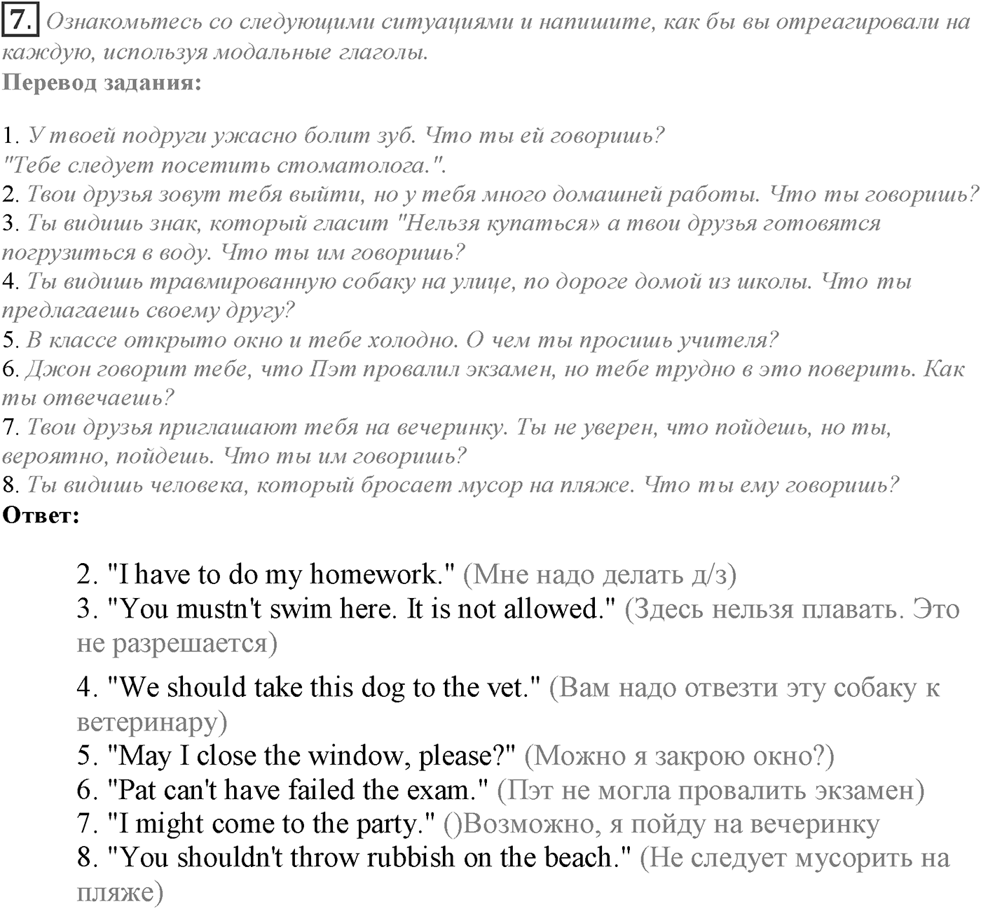 Grammar Check. Module 4. Задание №7 — решение 1