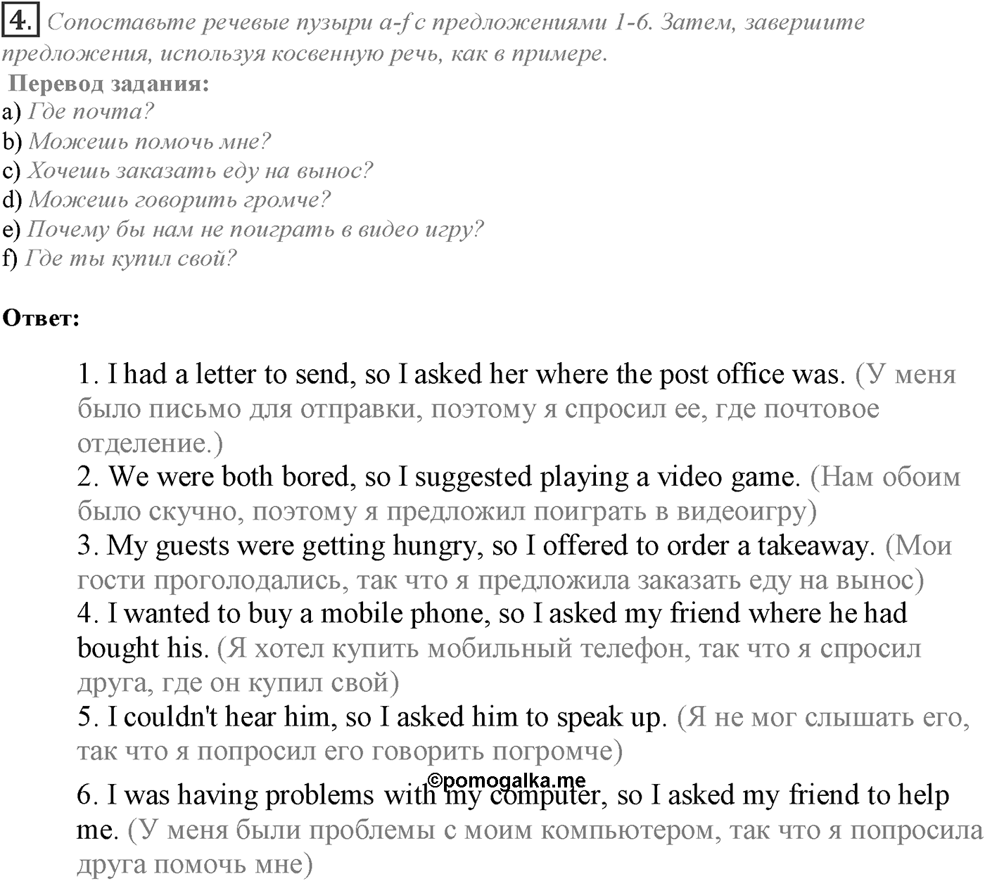 Grammar Check. Module 8. Задание №4 — решение 1