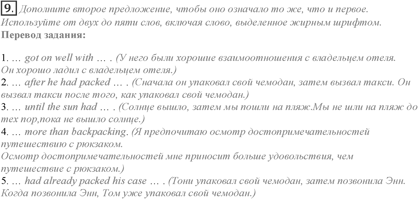 Module 5. 5c. Grammar in Use. Задание №9 — решение 1