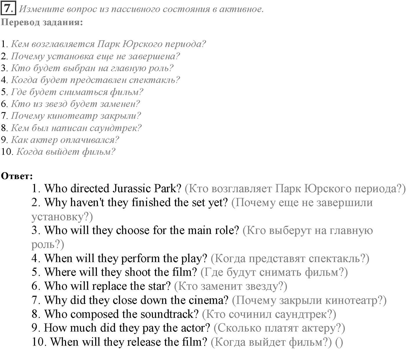 Grammar Check. Module 7. Задание №7 — решение 1