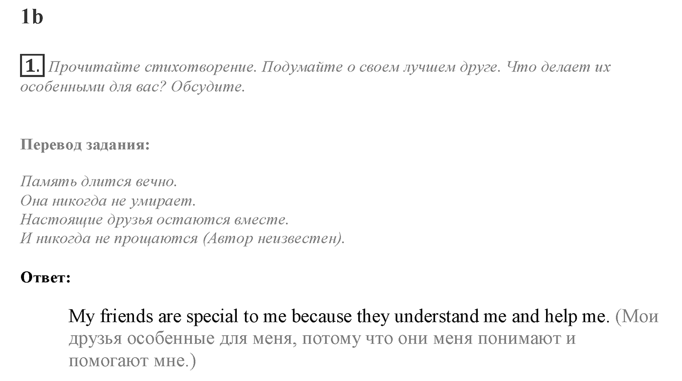 Module 1. 1b. Listening & Speaking Skills. Задание №1 — решение 1