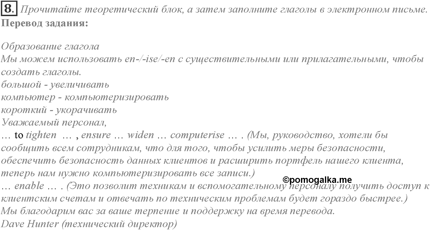 Module 8. 8c. Grammar in Use. Задание №8 — решение 1