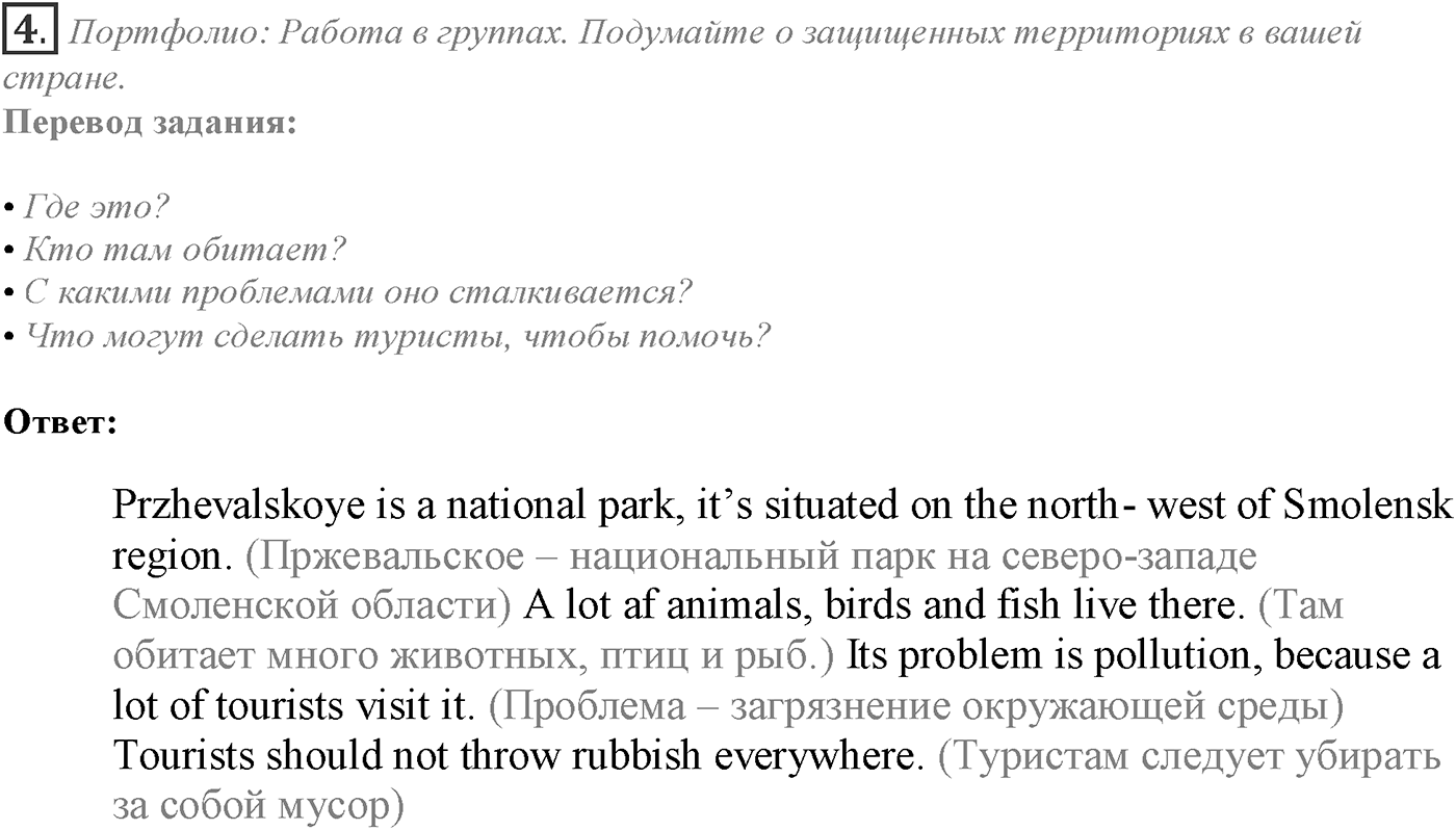 Module 4. Across the Curriculum 4. Задание №4 — решение 1