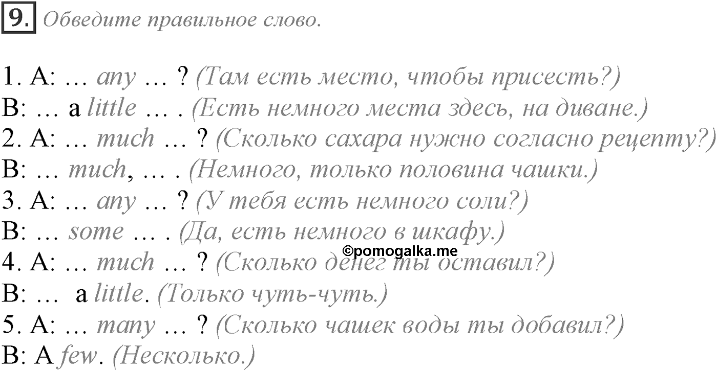Grammar Check. Module 6. Задание №9 — решение 1