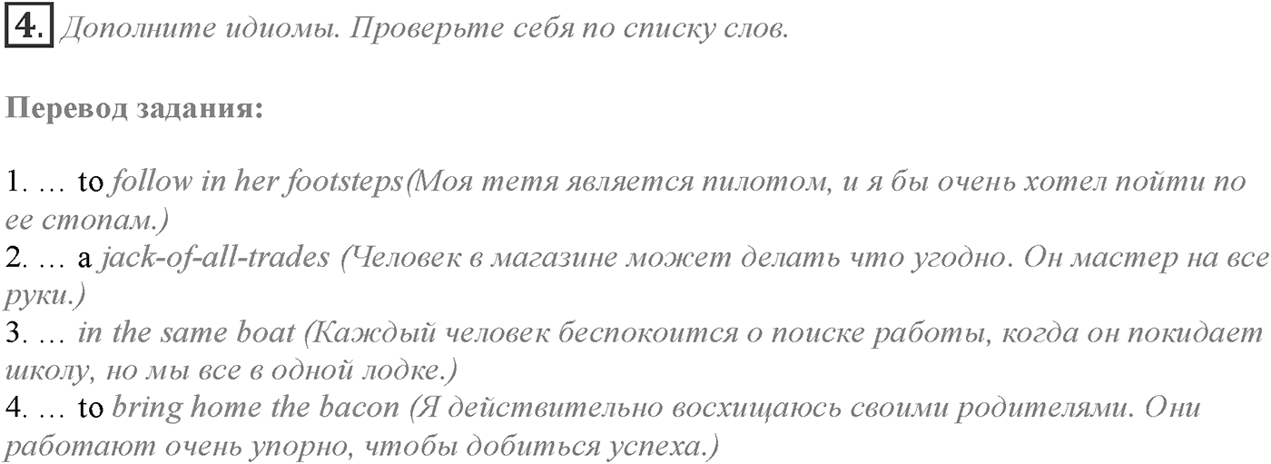 Module 3. 3b. Listening & Speaking Skills. Задание №4 — решение 1