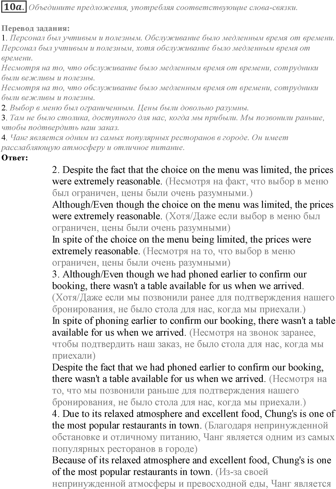 Module 6. 6e. Writing Skills. Задание №10 — решение 1