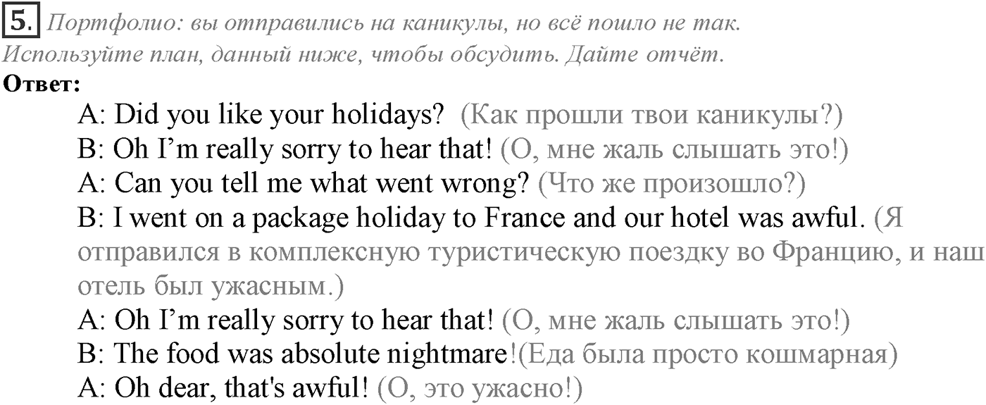 Module 5. 5b. Listening & Speaking Skills. Задание №5 — решение 1