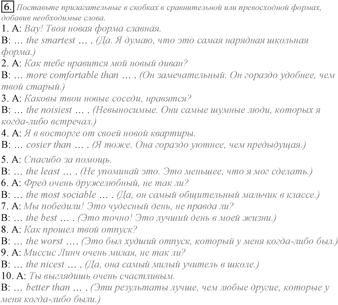 Grammar Check. Module 3. Задание №6 — решение 1