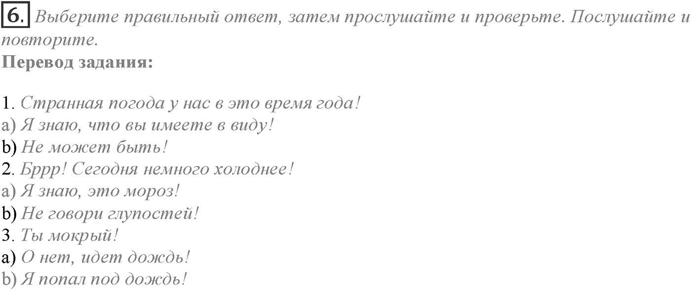 Module 4. 4b. Listening & Speaking Skills. Задание №6 — решение 1