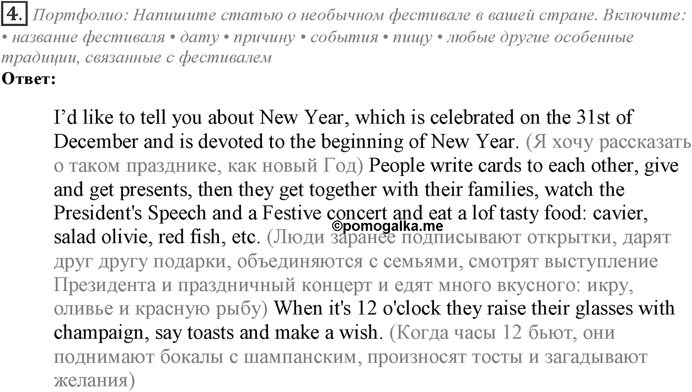 Module 6. Across the Curriculum 6. Задание №4 — решение 1