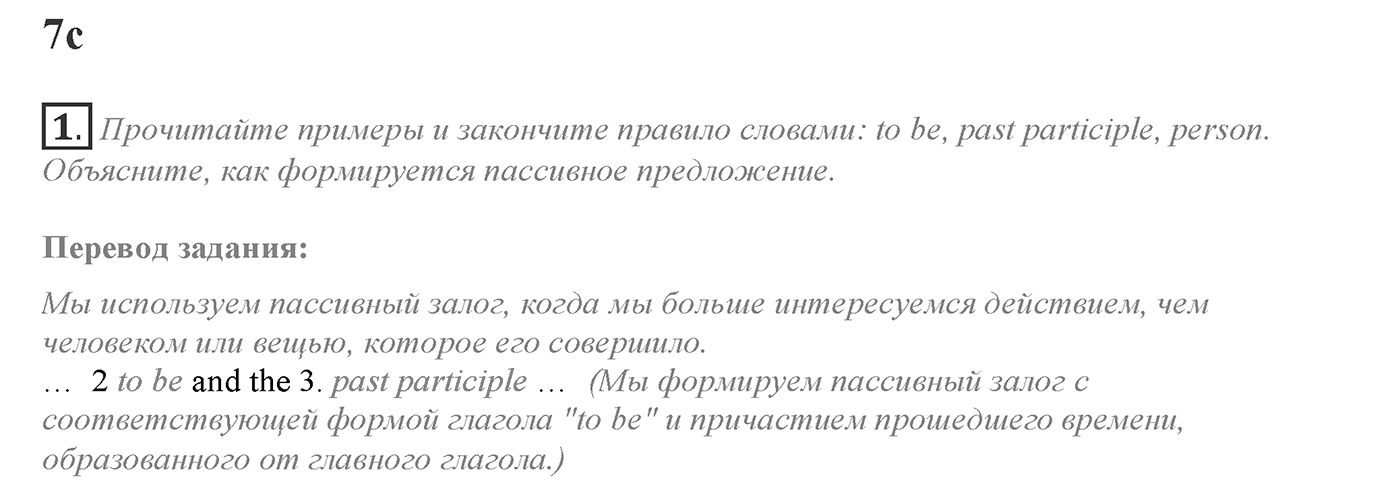 Module 7. 7c. Grammar in Use. Задание №1 — решение 1