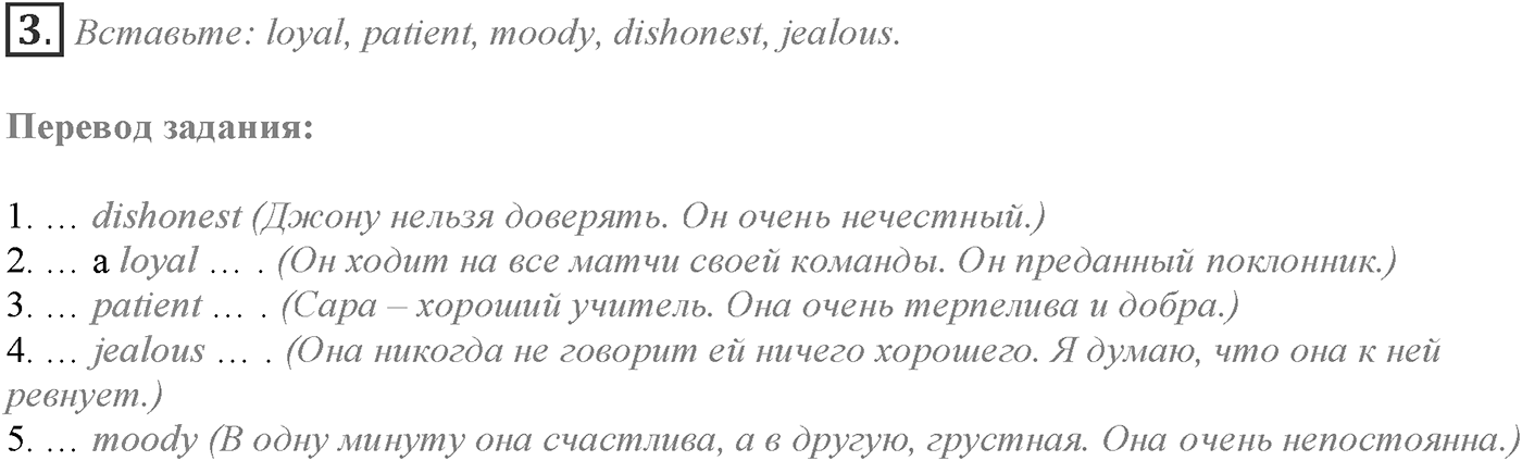 World Perfect. Module 1. Задание №3 — решение 1