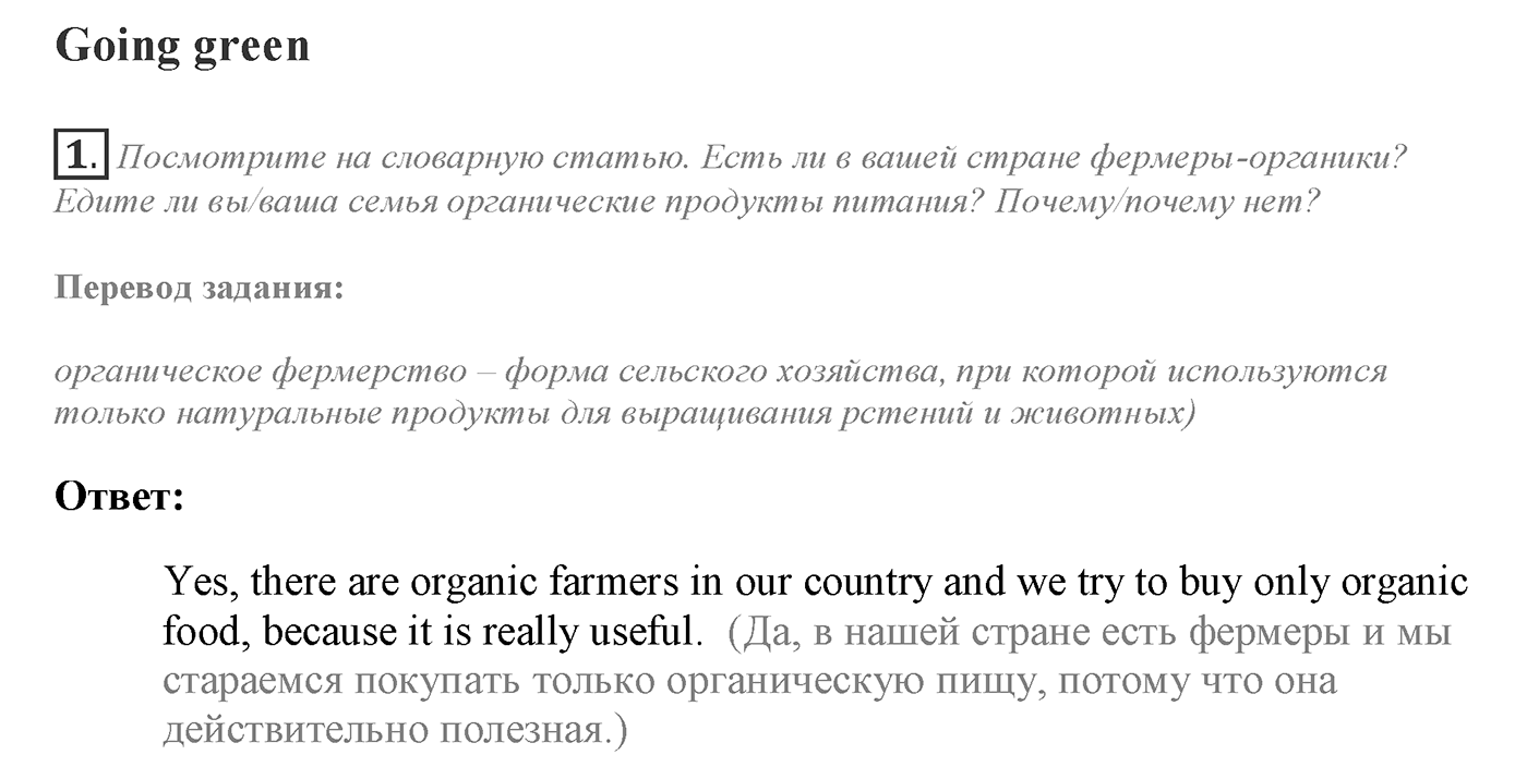 Module 6. Culture corner 6. Задание №1 — решение 1