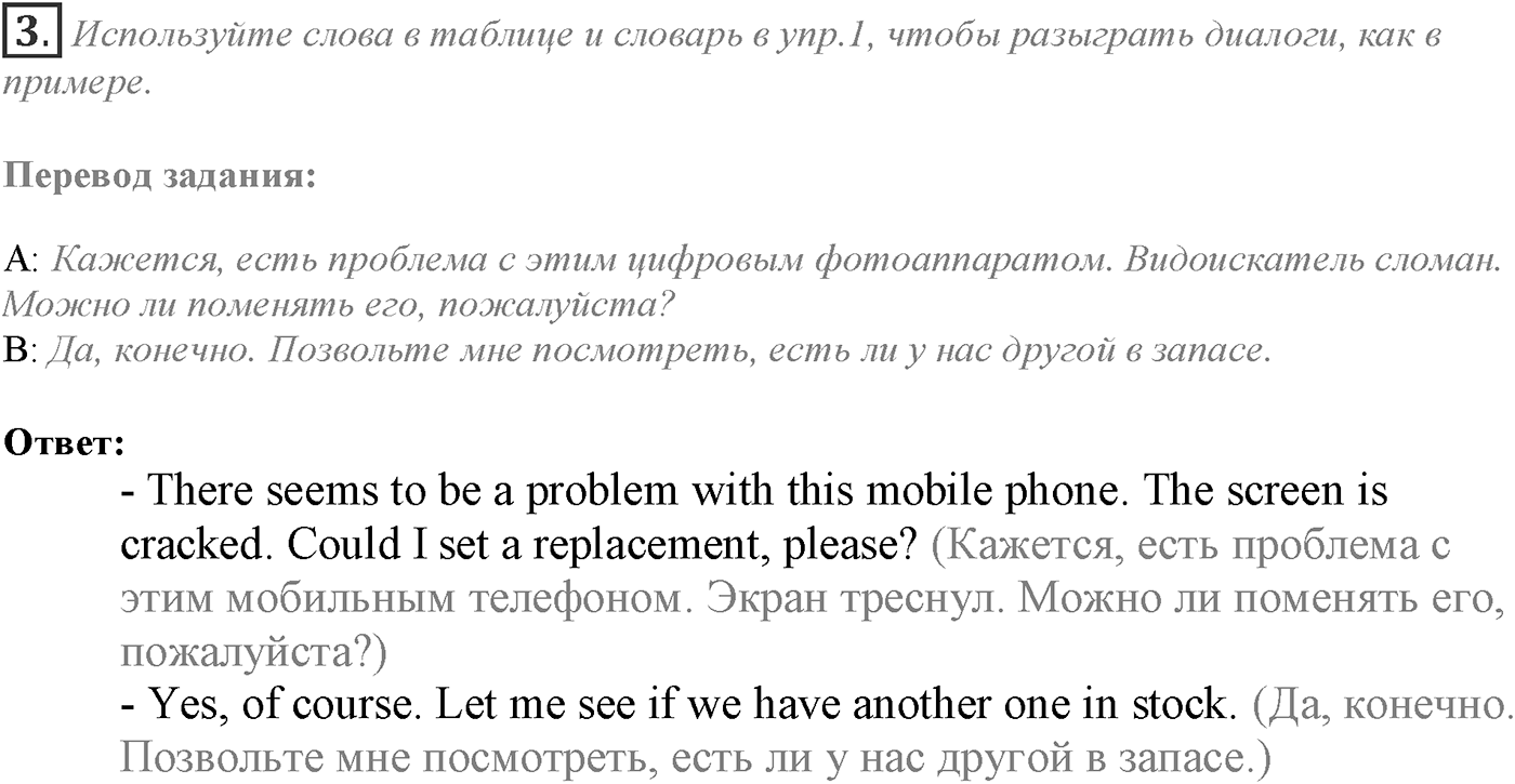 Module 8. 8b. Listening & Speaking Skills. Задание №3 — решение 1