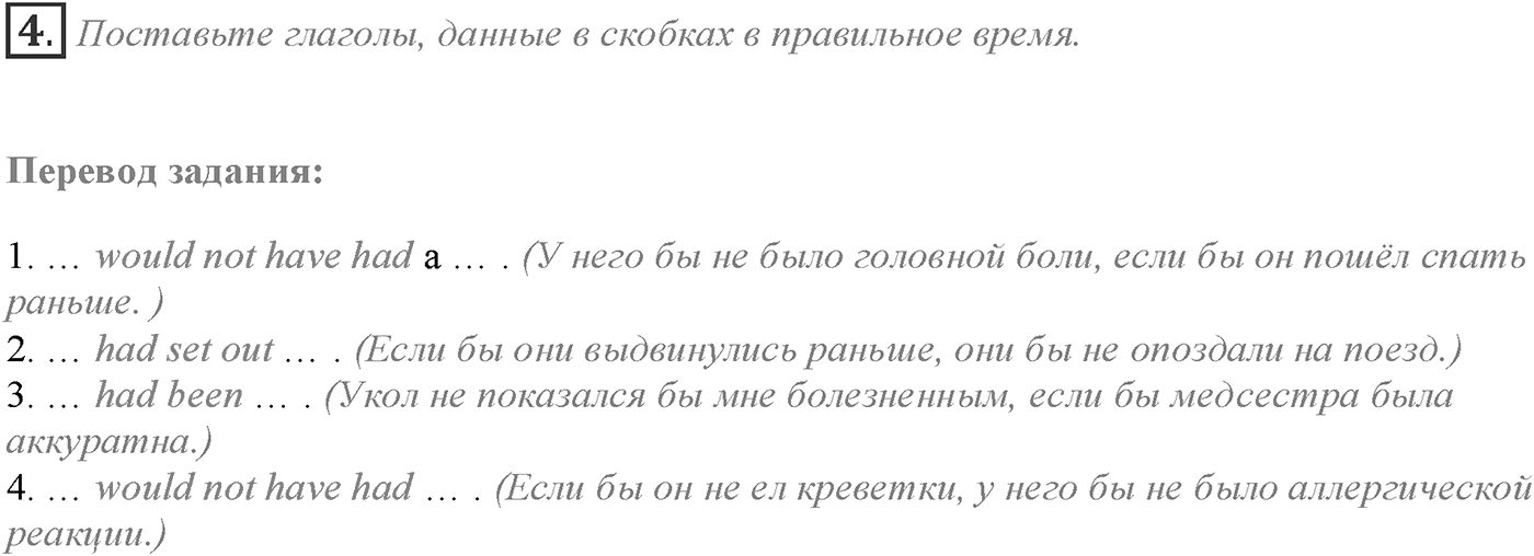 Module 6. 6c. Grammar in Use. Задание №4 — решение 1