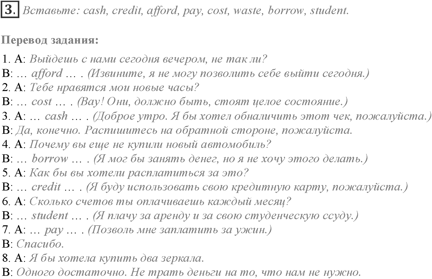 World Perfect. Module 2. Задание №3 — решение 1