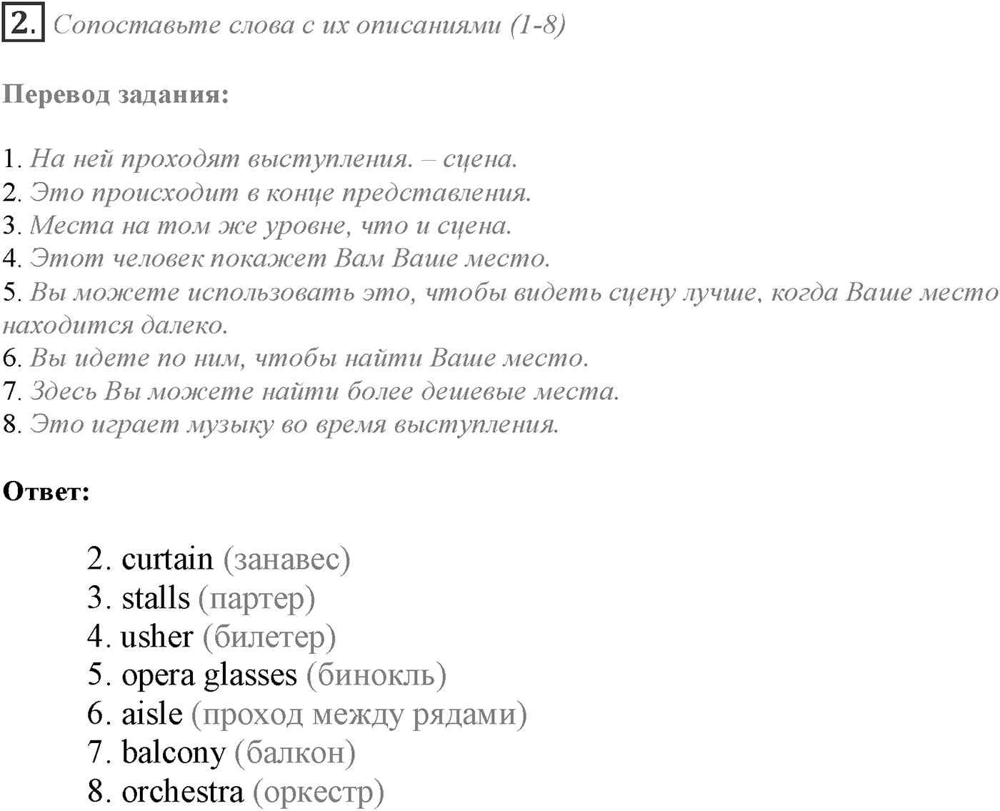 Module 7. 7b. Listening & Speaking Skills. Задание №2 — решение 1