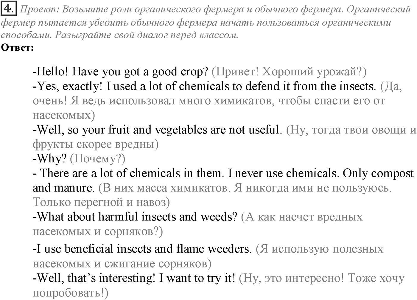 Module 6. Culture corner 6. Задание №4 — решение 1