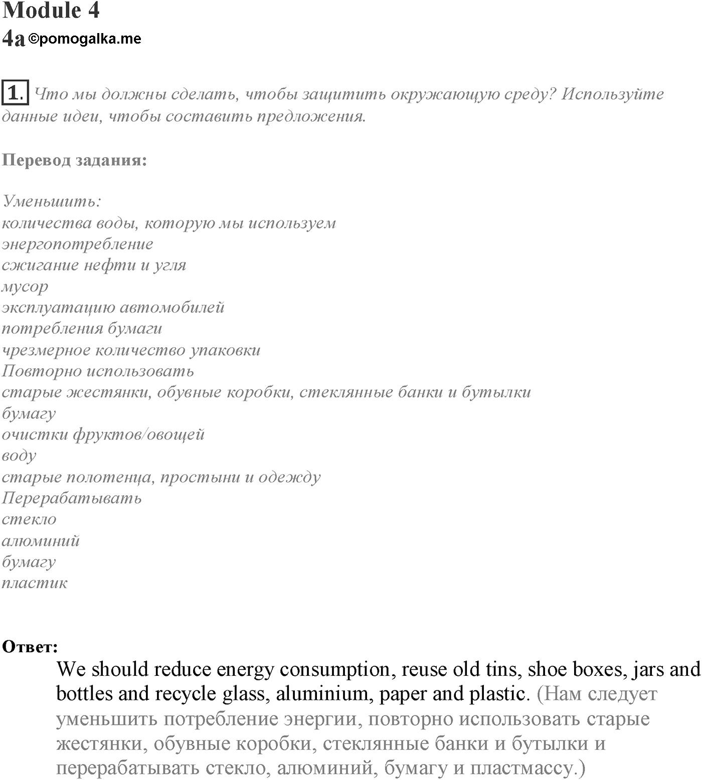 Module 4. 4a. Reading Skills. Задание №1 — решение 1