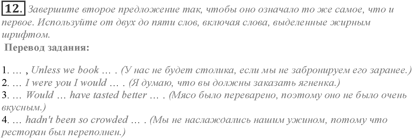 Module 6. 6c. Grammar in Use. Задание №12 — решение 1