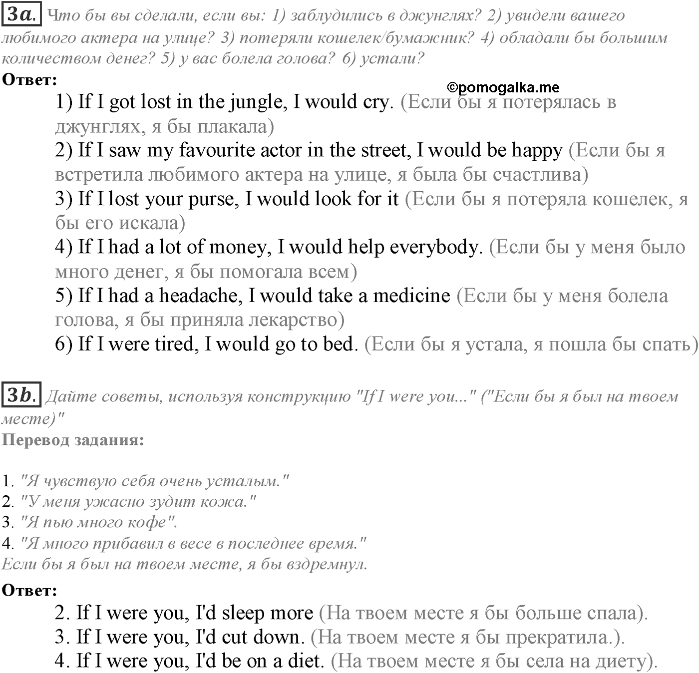 Module 6. 6c. Grammar in Use. Задание №3 — решение 1