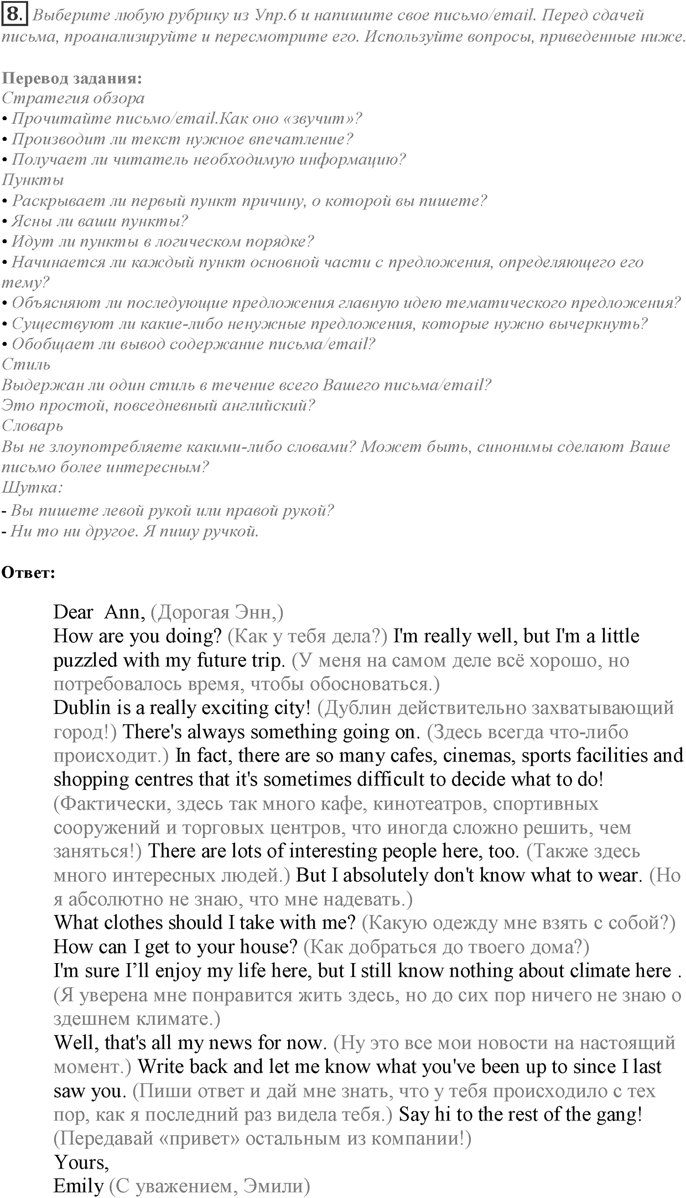 Module 1. 1e. Writing Skills. Задание №8 — решение 1