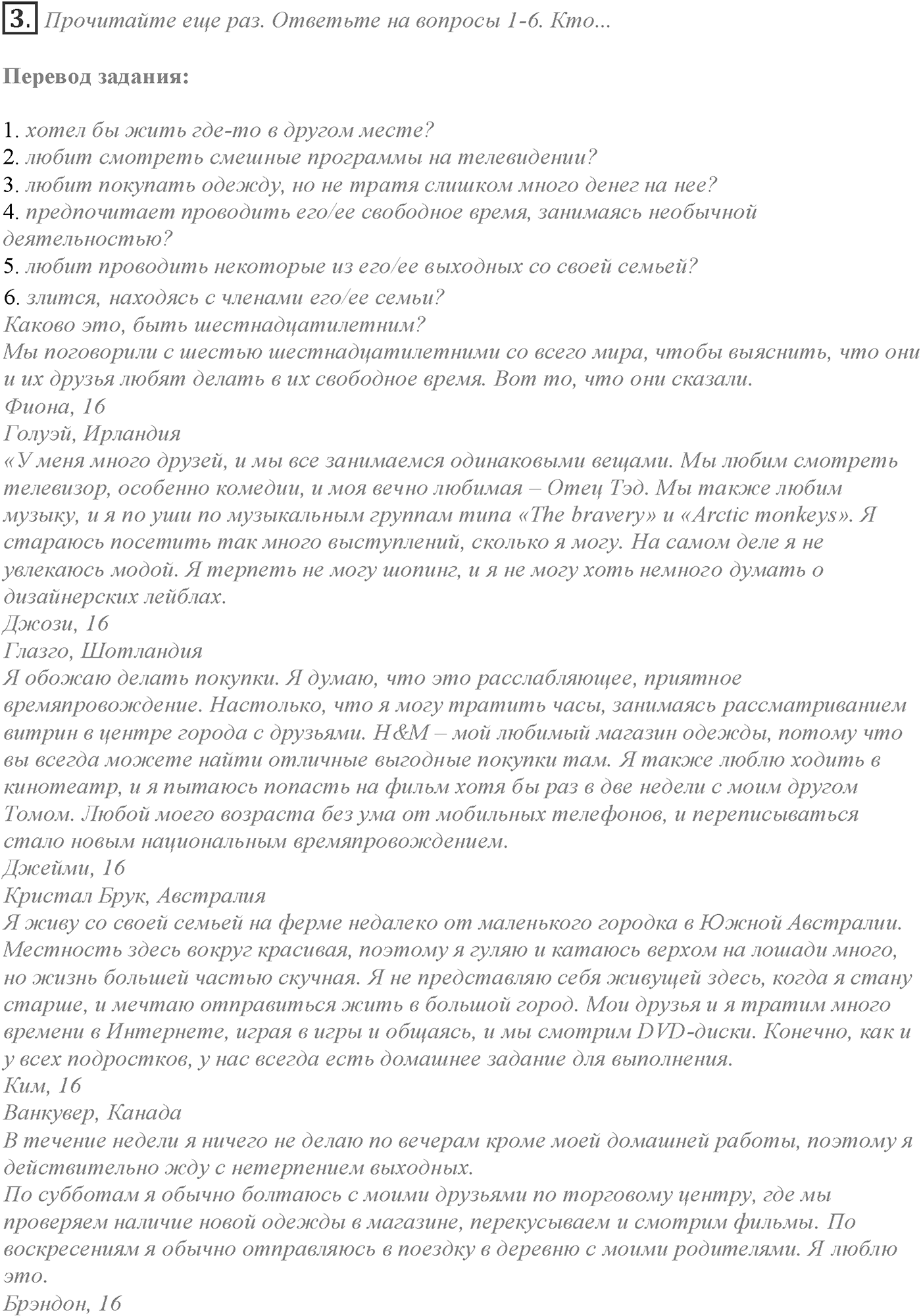 Module 1. 1a. Reading Skills. Задание №3 — решение 1