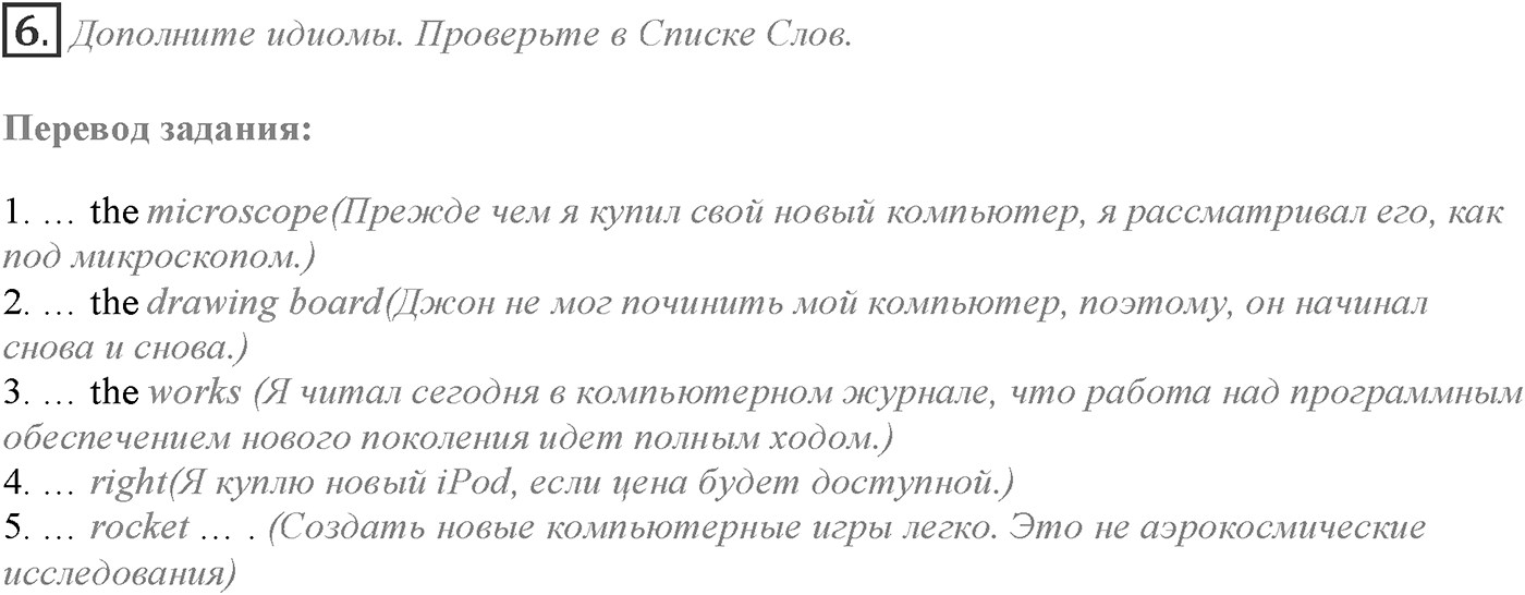 Module 8. 8b. Listening & Speaking Skills. Задание №6 — решение 1