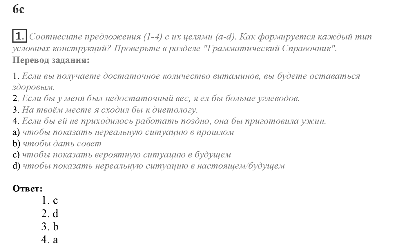 Module 6. 6c. Grammar in Use. Задание №1 — решение 1