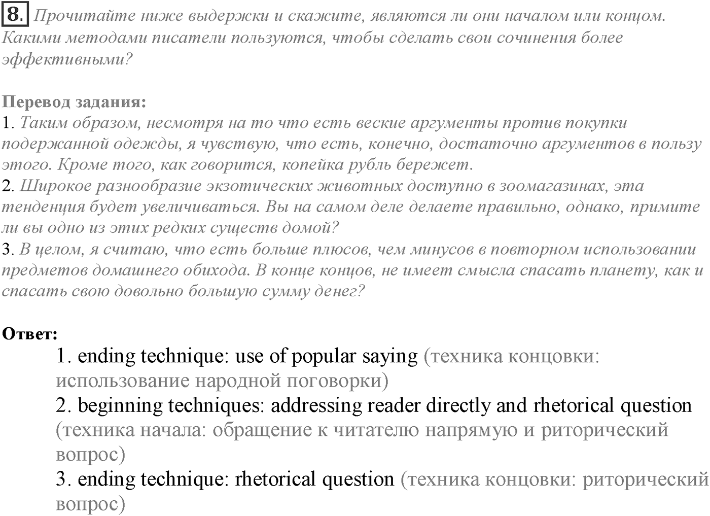Module 4. 4e. Writing Skills. Задание №8 — решение 1